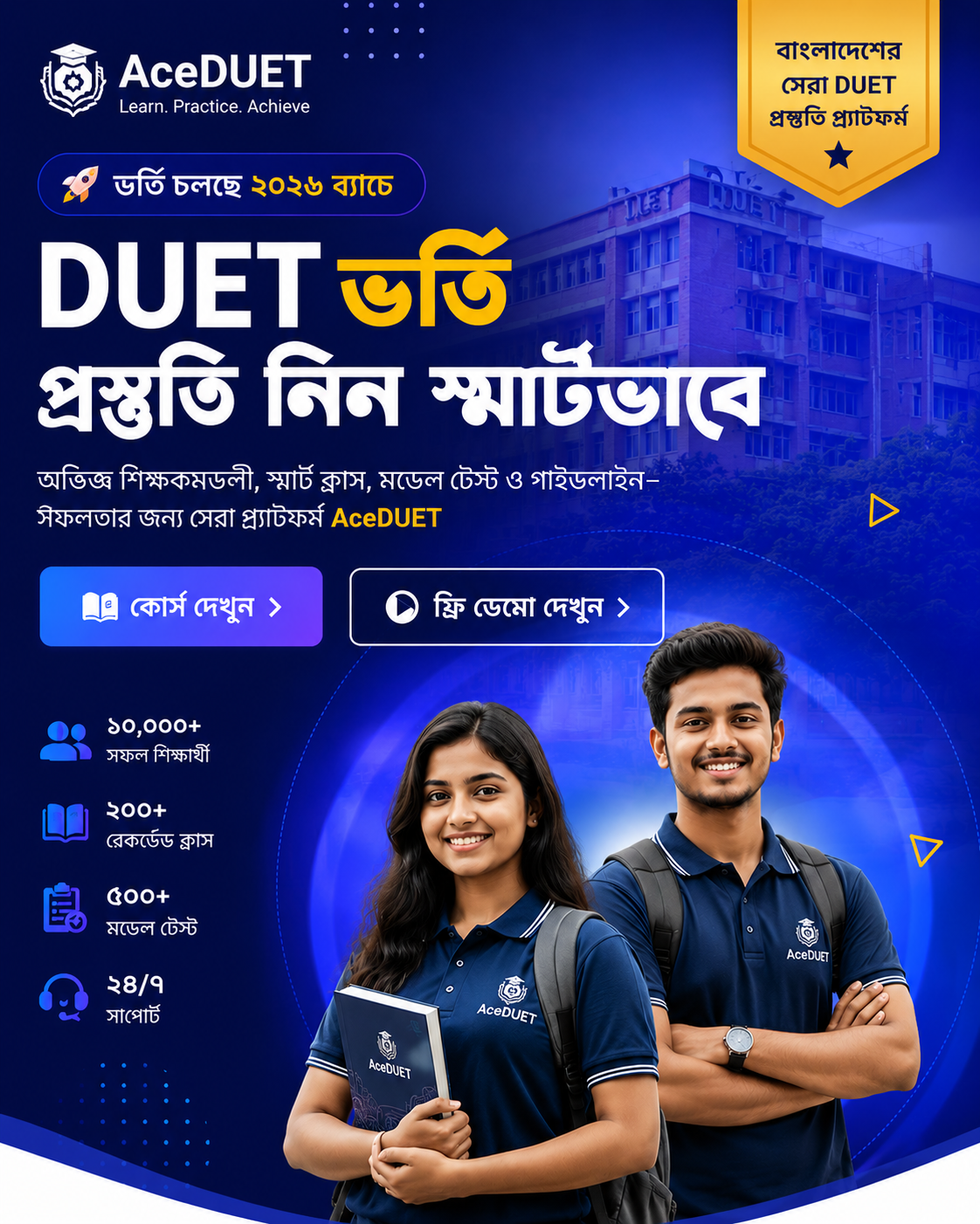 DUET Exam Admition 2026