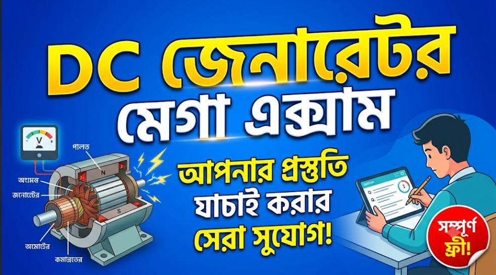 DC Generator - Exam no - 1